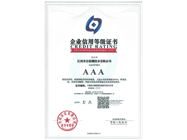 企业信用三A证书