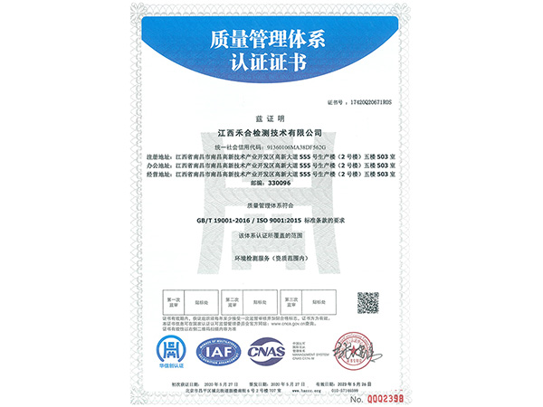 质量管理体系认证证书(中文）