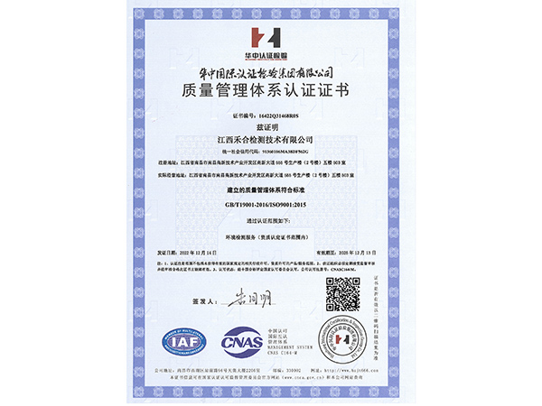 质量管理体系认证证书
