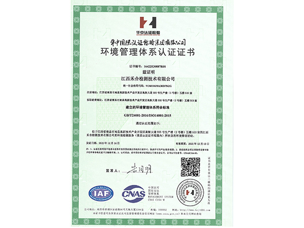 环境管理体系认证证书